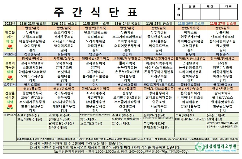 2022년11월21일~2022년11월27일 주간식단표.JPG