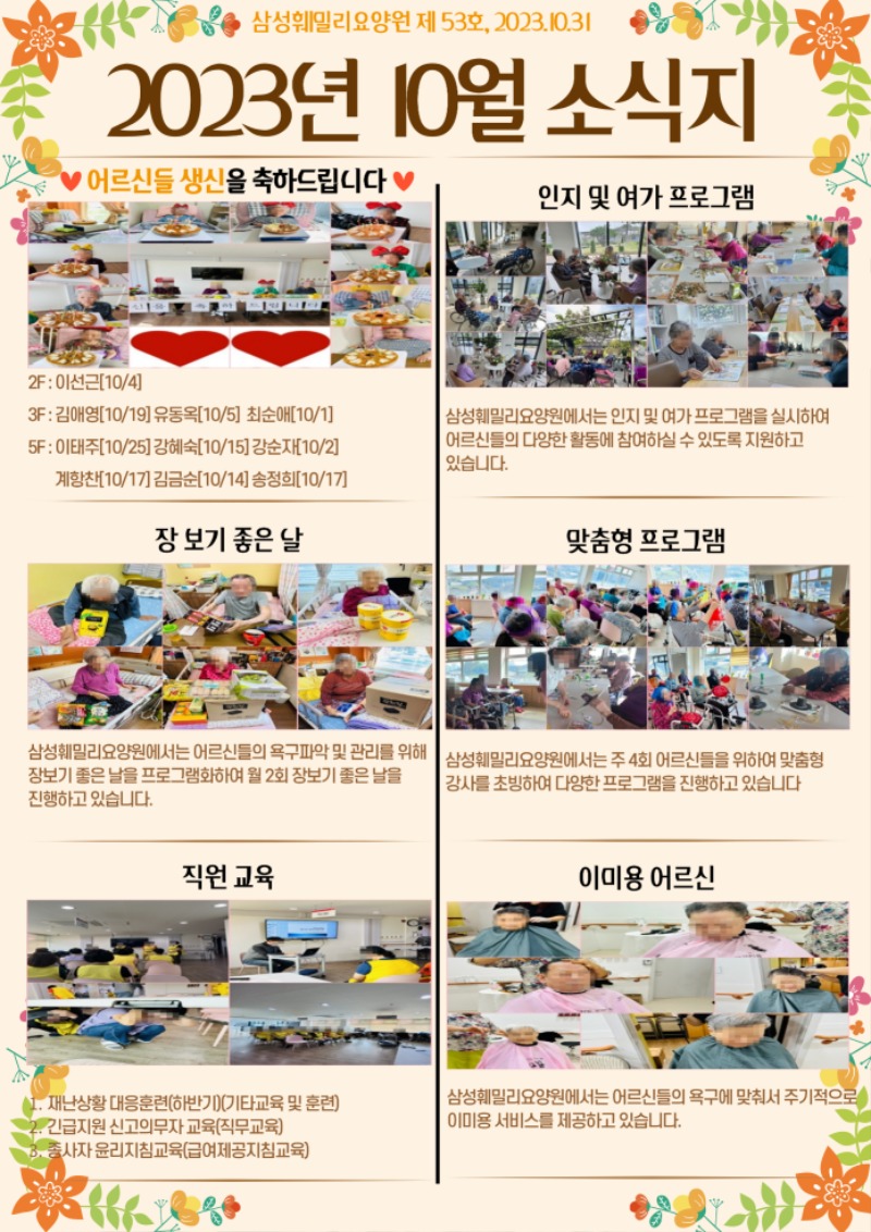 2023년 10월 소식지.jpg