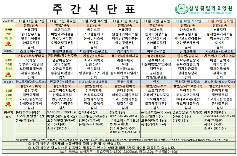 2023.11.13~2023.11.19 주간식표_게시.JPG